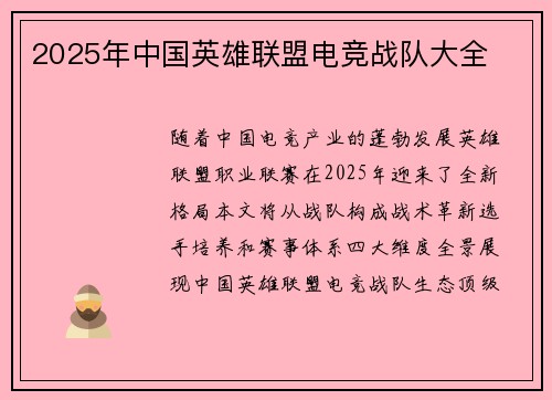 /uploads/images/20250523/2025-nian-zhong-guo-ying-xiong-lian-meng-dian-jing-zhan-dui-da-quan.webp