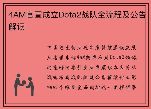 /uploads/images/20250524/4am-guan-xuan-cheng-li-dota2-zhan-dui-quan-liu-cheng-ji-gong-gao-jie-du.webp