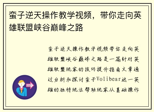 蛮子逆天操作教学视频，带你走向英雄联盟峡谷巅峰之路