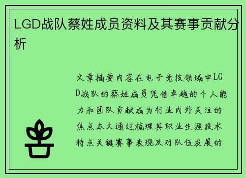 /uploads/images/20250708/lgd-zhan-dui-cai-xing-cheng-yuan-zi-liao-ji-qi-sai-shi-gong-xian-fen-xi.webp