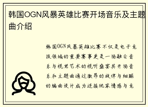 /uploads/images/20250715/han-guo-ogn-feng-bao-ying-xiong-bi-sai-kai-chang-yin-yue-ji-zhu-ti-qu-jie-shao.webp